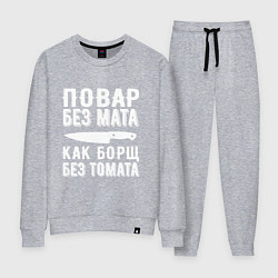 Костюм хлопковый женский Повар без мата, цвет: меланж