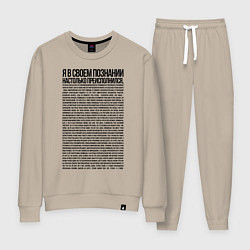 Костюм хлопковый женский Идущий к реке, цвет: миндальный