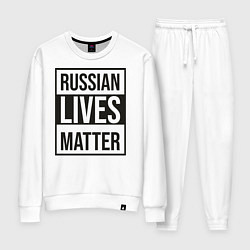 Костюм хлопковый женский RUSSIAN LIVES MATTER, цвет: белый