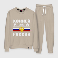 Костюм хлопковый женский Хоккей России 2008, цвет: миндальный