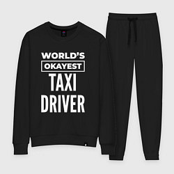 Костюм хлопковый женский Worlds okayest taxi driver, цвет: черный