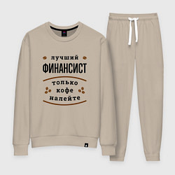 Костюм хлопковый женский Лучший финансист, только кофе налейте, цвет: миндальный
