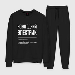 Костюм хлопковый женский Новогодний электрик, цвет: черный