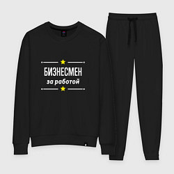 Костюм хлопковый женский Бизнесмен за работой, цвет: черный