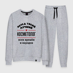 Костюм хлопковый женский Перед тобой лучший косметолог - всех времён и наро, цвет: меланж