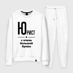 Женский костюм Юрист - с очень большой буквы