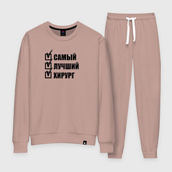 Костюм хлопковый женский Самый лучший хирург - Врач, цвет: пыльно-розовый