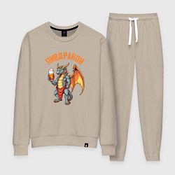 Костюм хлопковый женский Пивдракон - символ года, цвет: миндальный