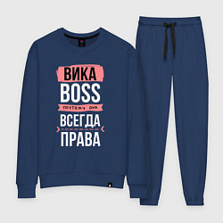 Костюм хлопковый женский Босс Вика - всегда права, цвет: тёмно-синий