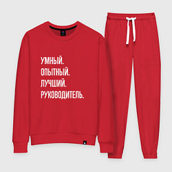 Костюм хлопковый женский Умный, опытный лучший руководитель, цвет: красный