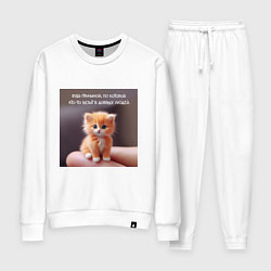 Костюм хлопковый женский Рыжий котик: будь причиной веры в людей, цвет: белый