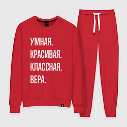 Костюм хлопковый женский Умная, красивая классная Вера, цвет: красный