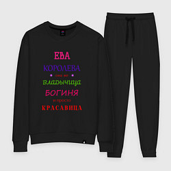 Костюм хлопковый женский Ева королева, цвет: черный