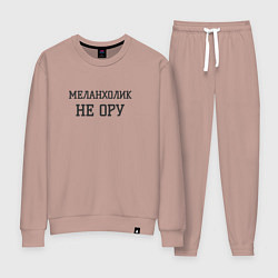 Костюм хлопковый женский Меланхолик, цвет: пыльно-розовый