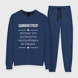 Костюм хлопковый женский Администратор волшебник, цвет: тёмно-синий