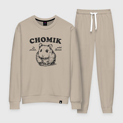 Костюм хлопковый женский Польский хомяк chomik, цвет: миндальный