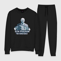 Женский костюм Всем по панельке