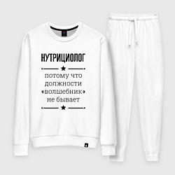 Костюм хлопковый женский Нутрициолог должность волшебник, цвет: белый