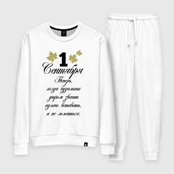 Костюм хлопковый женский 1 сентября нужно вставать, цвет: белый