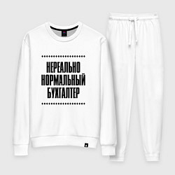 Костюм хлопковый женский Нереально нормальный бухгалтер, цвет: белый