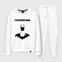 Женский костюм Сторожевой мышь