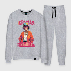 Костюм хлопковый женский Самая крутая бабушка, цвет: меланж