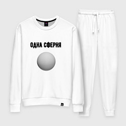 Костюм хлопковый женский Одна сферня, цвет: белый
