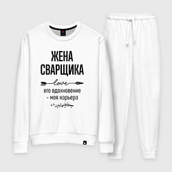 Костюм хлопковый женский Жена сварщика моя карьера, цвет: белый