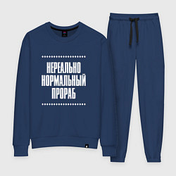 Костюм хлопковый женский Нормальный прораб нереально, цвет: тёмно-синий