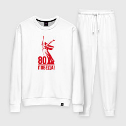 Костюм хлопковый женский Родина мать - Победа, цвет: белый