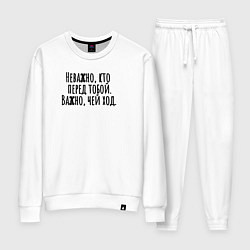 Костюм хлопковый женский Не важно кто перед тобой, цвет: белый