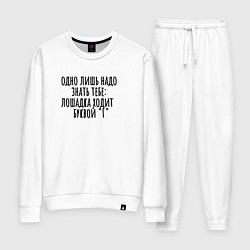 Костюм хлопковый женский Конь ходит буквой г, цвет: белый