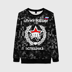 Свитшот женский Служу России: спецназ, цвет: 3D-черный