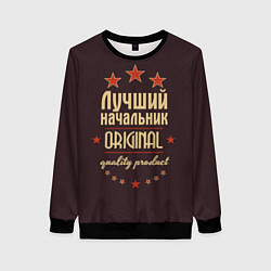 Свитшот женский Лучший начальник: Original Quality, цвет: 3D-черный