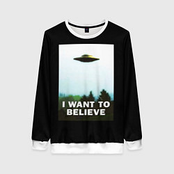 Свитшот женский I Want To Believe, цвет: 3D-белый