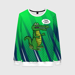 Свитшот женский Крокодил: Время кушать, цвет: 3D-белый