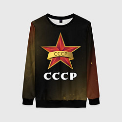 Свитшот женский СССР Звезды, цвет: 3D-черный