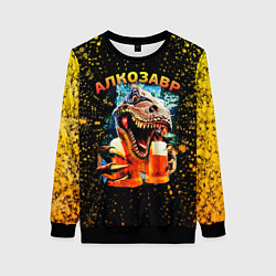 Свитшот женский Алкозавр динозавр, цвет: 3D-черный