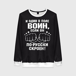 Женский свитшот Один в поле Воин Русский