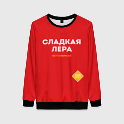 Свитшот женский СЛАДКАЯ ЛЕРА, цвет: 3D-черный