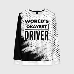 Свитшот женский Worlds okayest driver - white, цвет: 3D-белый