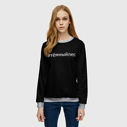 Свитшот женский Темный лес хэштег, цвет: 3D-меланж — фото 2