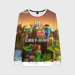 Свитшот женский Светлана Minecraft, цвет: 3D-белый