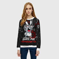 Свитшот женский Дайте мне нормальный год 2023, цвет: 3D-белый — фото 2