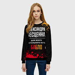 Свитшот женский Александра бесценна, а для всего остального есть д, цвет: 3D-черный — фото 2