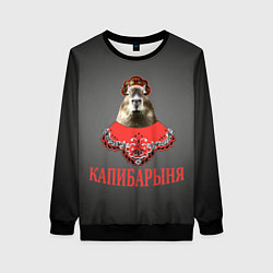 Свитшот женский Капибарыня в красном, цвет: 3D-черный