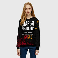 Свитшот женский Дарья бесценна, а для всего остального есть деньги, цвет: 3D-черный — фото 2