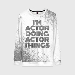 Женский свитшот I am doing actor things