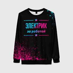 Свитшот женский Электрик за работой - неоновый градиент, цвет: 3D-черный