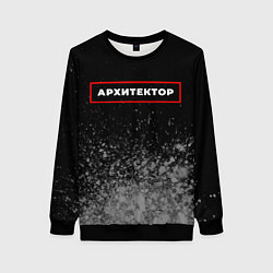 Свитшот женский Архитектор - в рамке красного цвета, цвет: 3D-черный